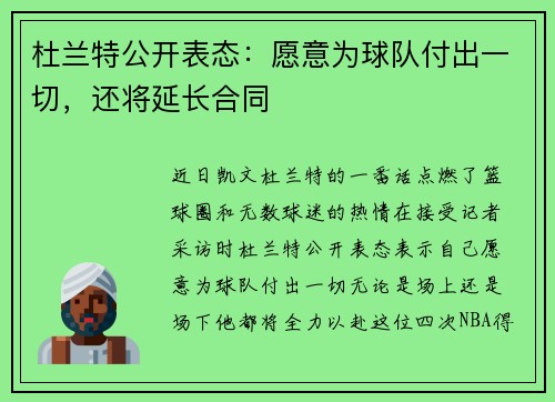 杜兰特公开表态：愿意为球队付出一切，还将延长合同