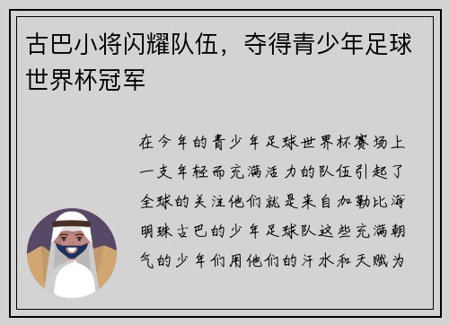 古巴小将闪耀队伍，夺得青少年足球世界杯冠军